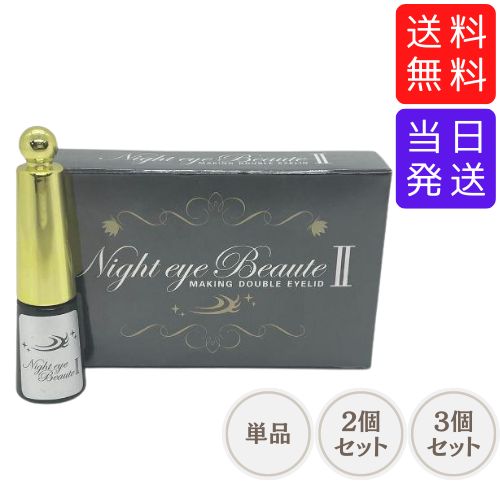 楽天市場】ナイト アイ ボーテ 2の通販