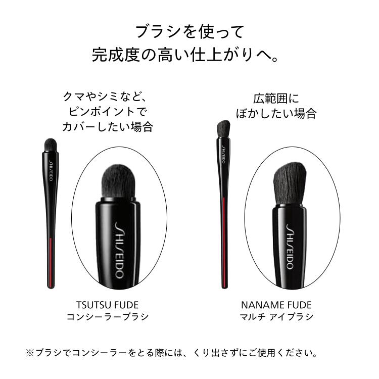 楽天市場】【SHISEIDO 公式】ベースメイクキット 〈コンシーラー