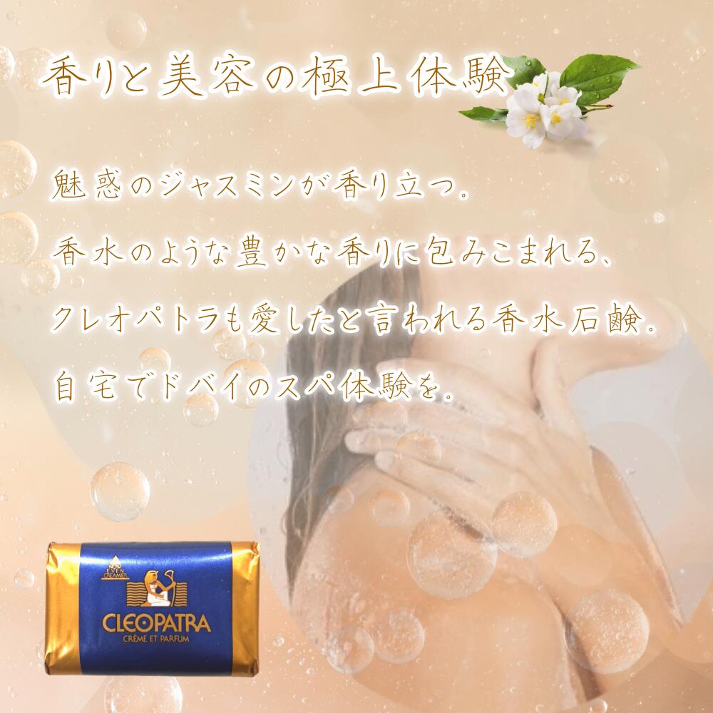 楽天市場】クレオパトラ石鹸 クレオパトラソープ 香水石鹸 せっけん
