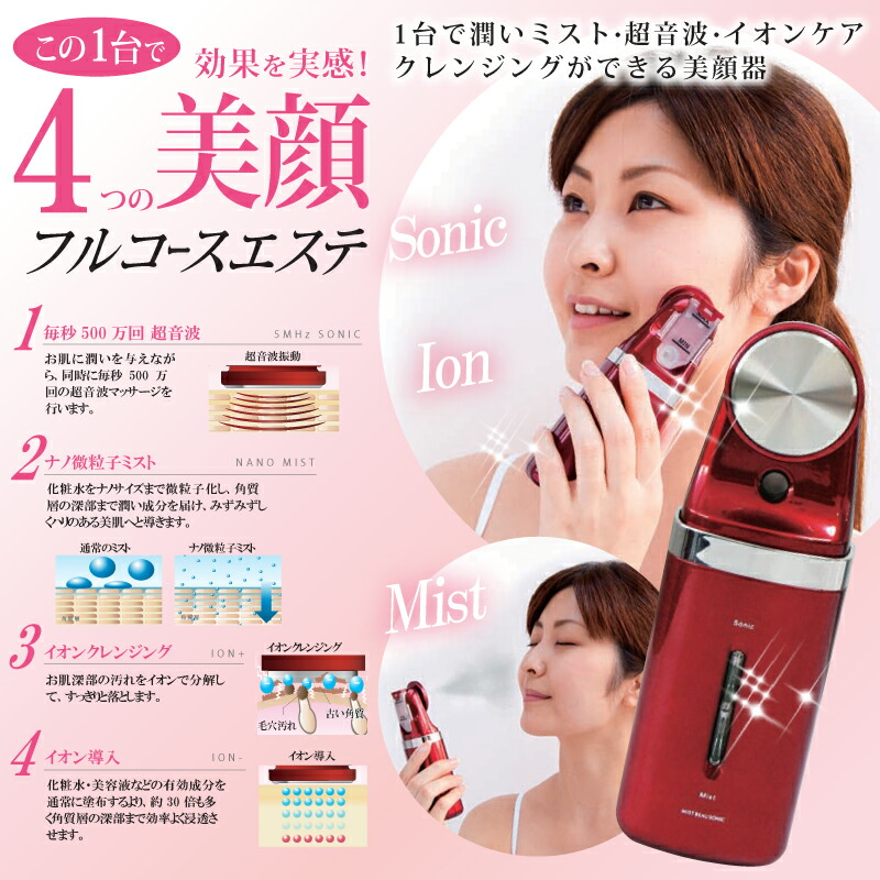 楽天市場】美顔器 携帯型 ナノミスト【ミストビューソニック JST-16371