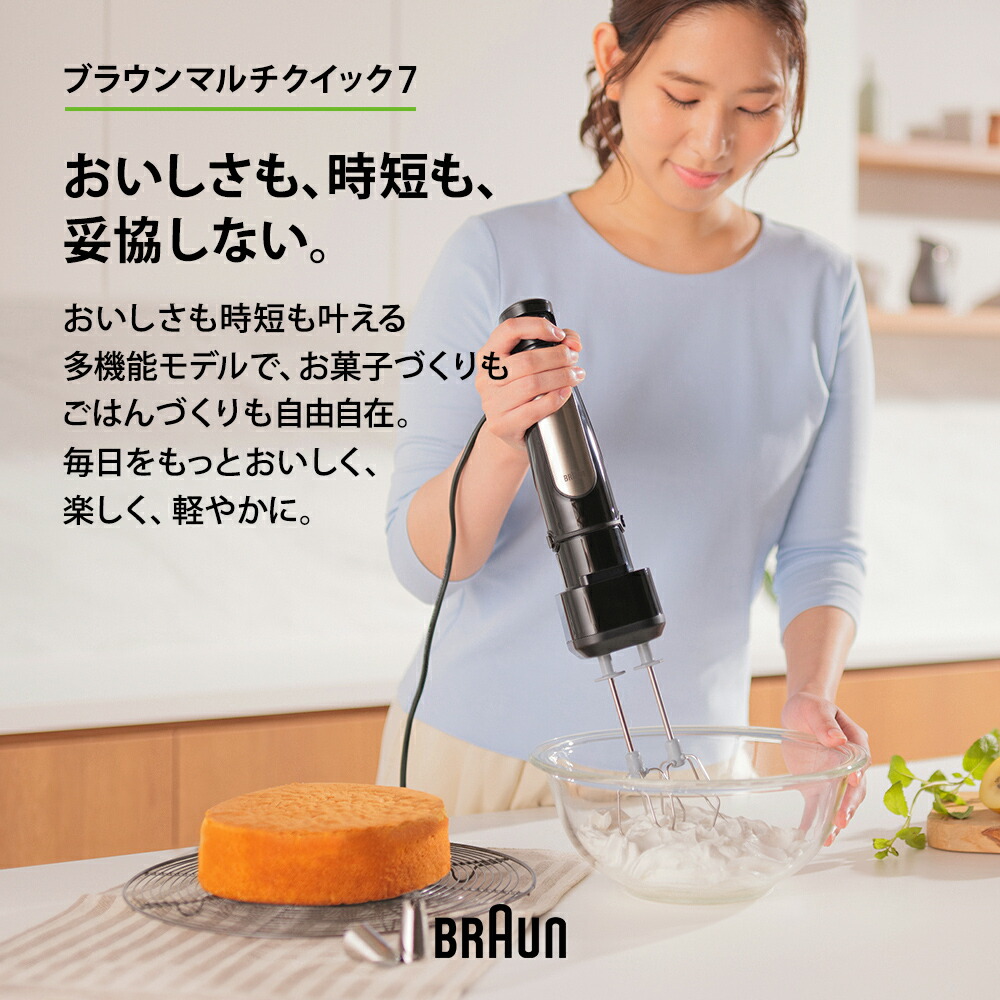 楽天市場】ブラウン マルチクイック7 ハンドブレンダー [MQ7035XBG