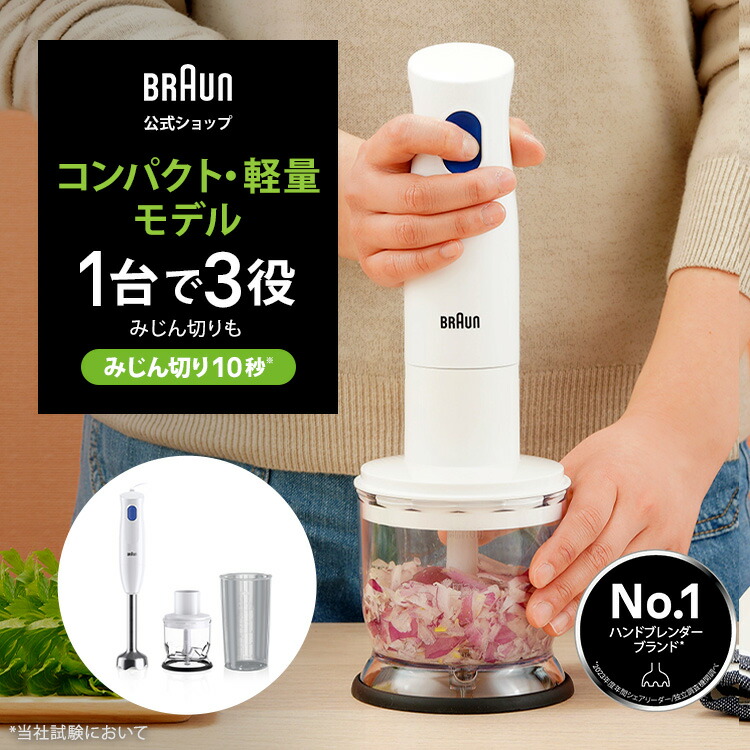 楽天市場】ブラウン マルチクイック1 ハンドブレンダー [MQ10201MWH