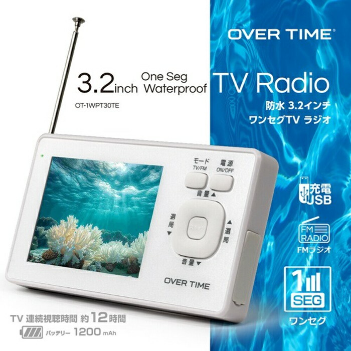 楽天市場】【送料無料】OVERTIME 防水テレビ 3.2インチ ワンセグ TV