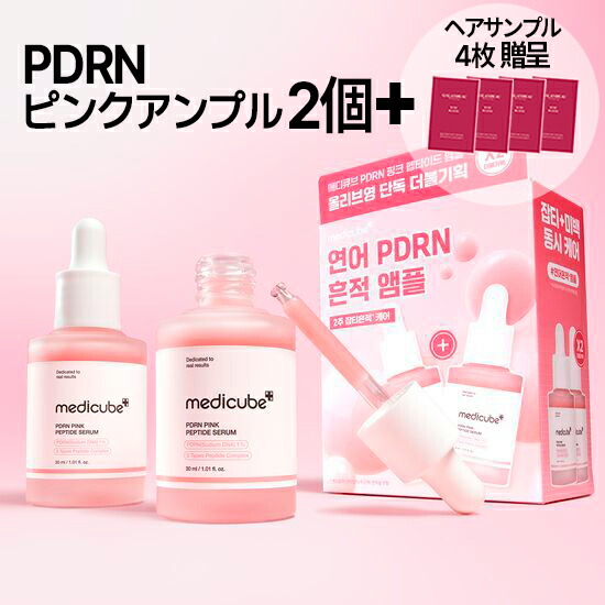 楽天市場】特価 2本セット [medicube] PDRN ピンクアンプル 30ml 2個 +