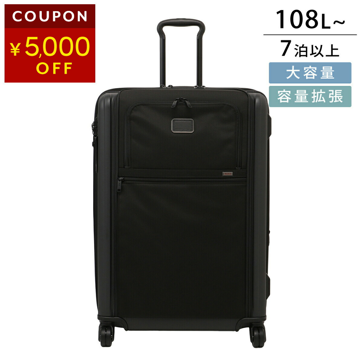 楽天市場】TUMI（容量（スーツケース）81 ～ 90.9L,101 ～ 110.9L）の通販