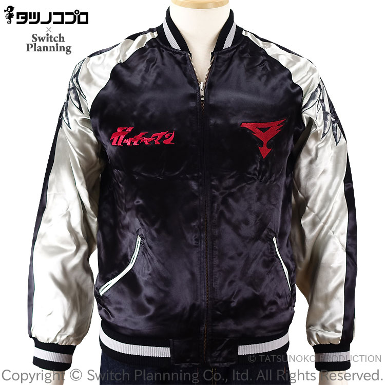 楽天市場】科学忍者隊ガッチャマン 刺繍スカジャン TTNJ-003 大鷲の健