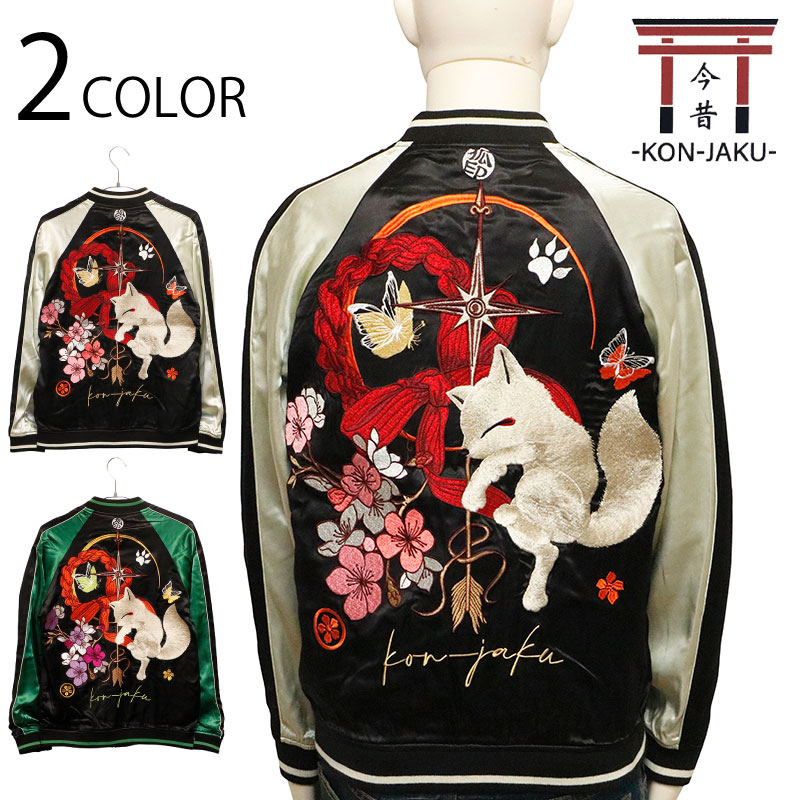 楽天市場】今昔 -KON-JAKU- こんぎつねと羅針盤 柄 刺繍 リバーシブル