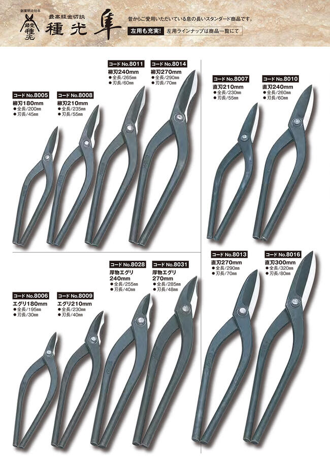 楽天市場】種光 本職用 隼 立切 スタンダードシリーズ 右利き用 左利き