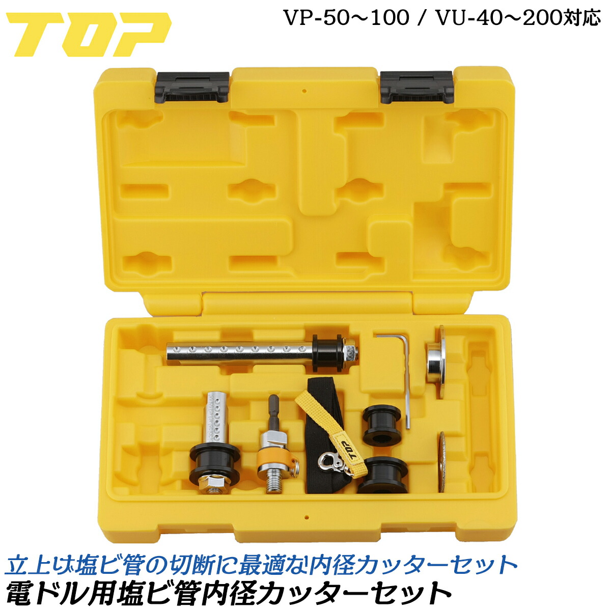 楽天市場】トップ工業 塩ビ管内径カッターセット 内径カッター刃40mm