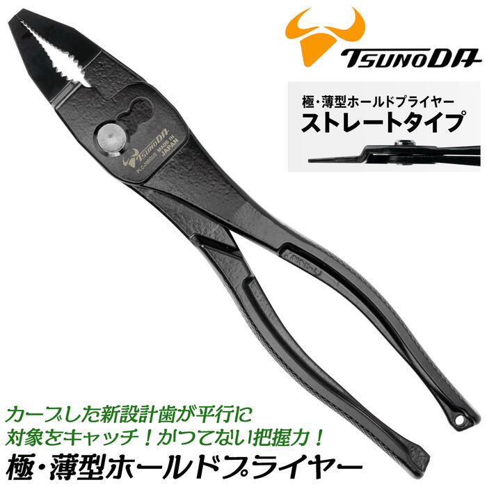 楽天市場】TTC 極 薄型プライヤー ローレットハンドル ストレート