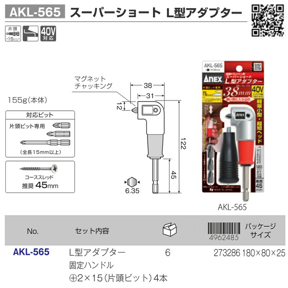 楽天市場】ANEX [交換部品オマケ付き] スーパーショートL型アダプター