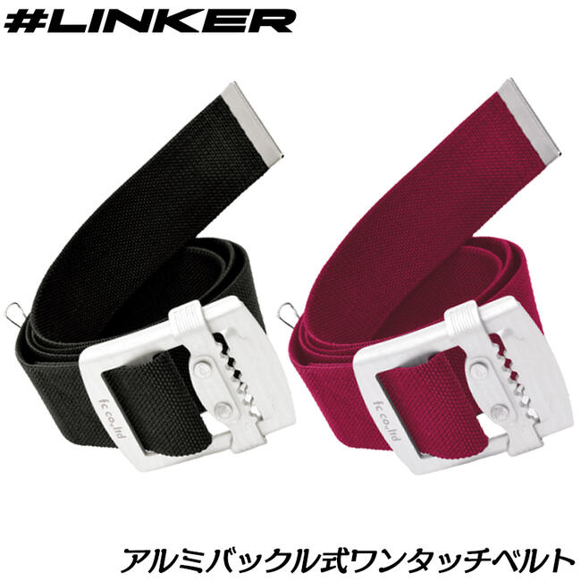 楽天市場】LINKER アルミバックル仕様 ワンタッチベルト 黒 赤 長さ