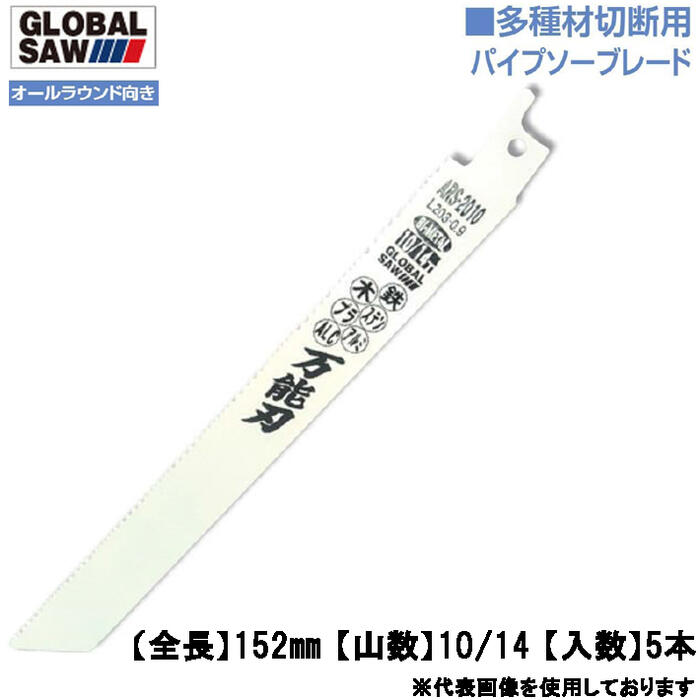 楽天市場】モトユキ 多種材切断用 セーバーソーブレード 152mm 5本入