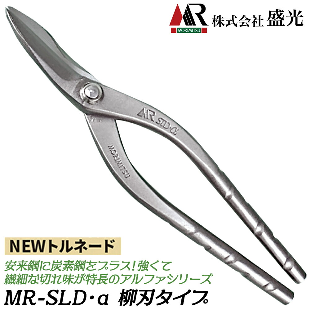 楽天市場】盛光 MR-SLD α 柳刃 NEWトルネードグリップ 240/270mm 安来