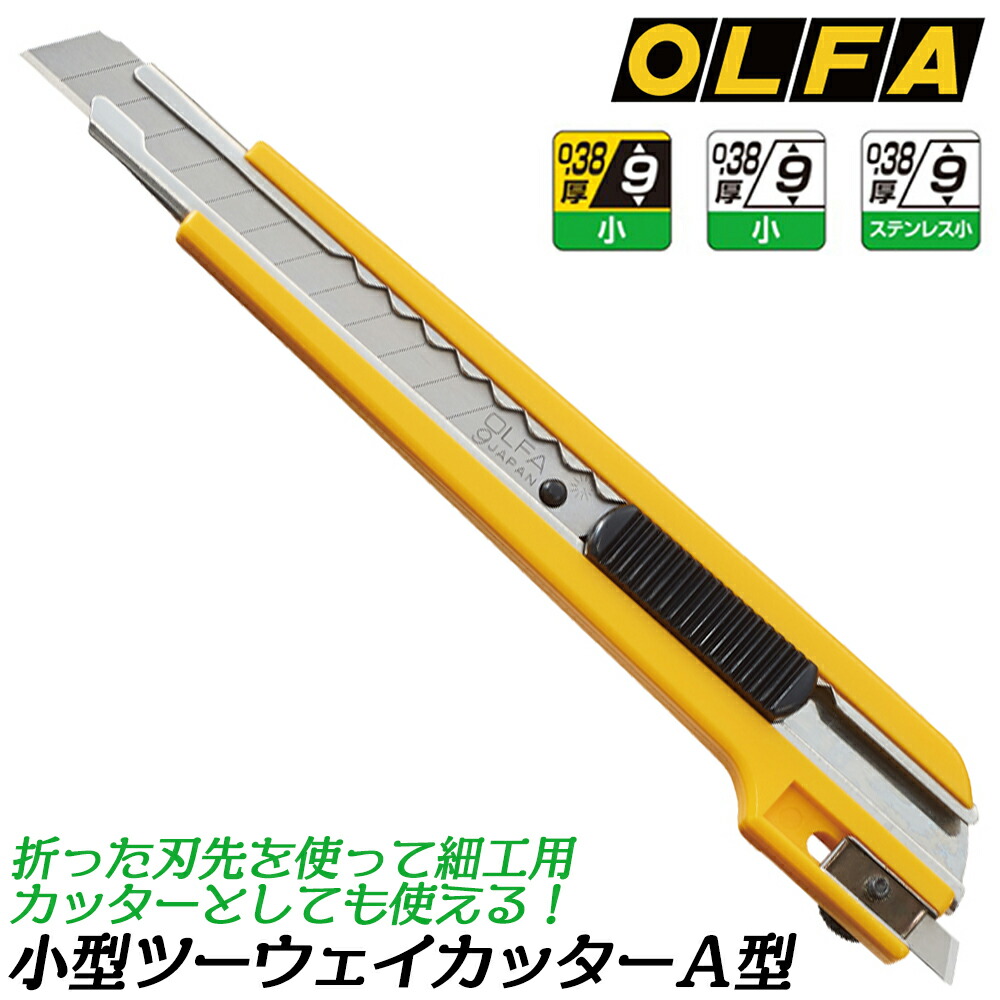 楽天市場】オルファ 2WAY型 小型カッターナイフ ツーウェイカッターA型