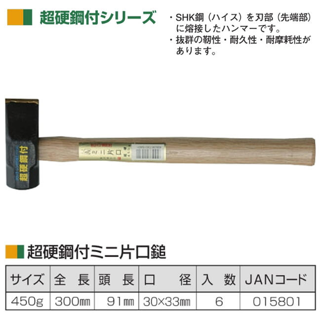 楽天市場】須佐製作所 超硬付き ミニ片口鎚 450g 全長300mm 刀部SHK鋼