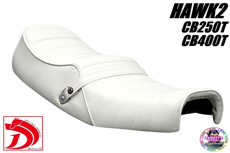 楽天市場】ホーク2 白皮 タックロールシート / ホワイト CB250T CB400T