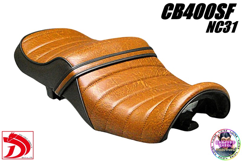楽天市場】NC31 茶皮 タックロールシート / CB400SF 前期
