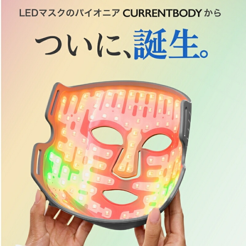 楽天市場】CurrentBody Skin LEDマルチライトマスク メーカー公式 美顔