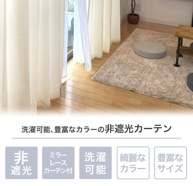 楽天市場】カーテン 非遮光 4枚セット カーテン4枚組 ( カーテン