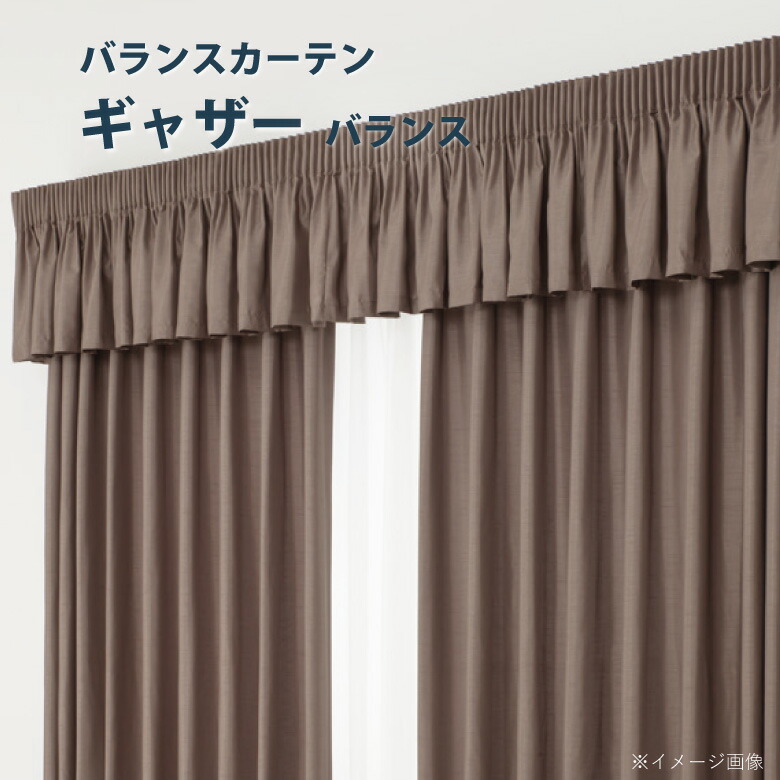 楽天市場】＼ 26日(木)まで全品P3倍 ／オーダーカーテン バランス