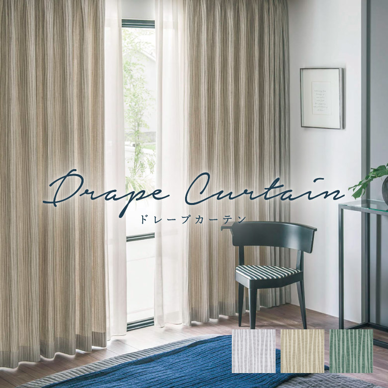 川島織物セルコンのカーテン一1500mm x 2300 mm 川島織物セルコン