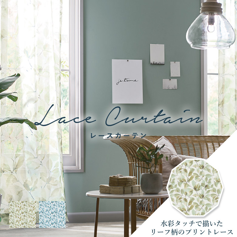 楽天市場】＼ 25日(水)まで全品P3倍 ／オーダーカーテン レース