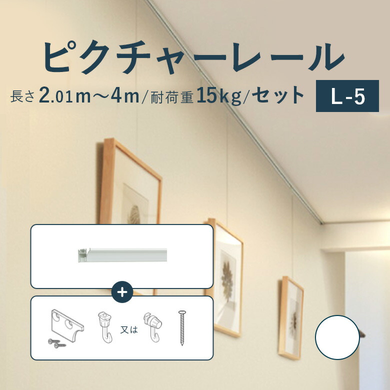 楽天市場】＼ 25日(水)まで全品P3倍 ／ピクチャーレール TOSO 《L-5