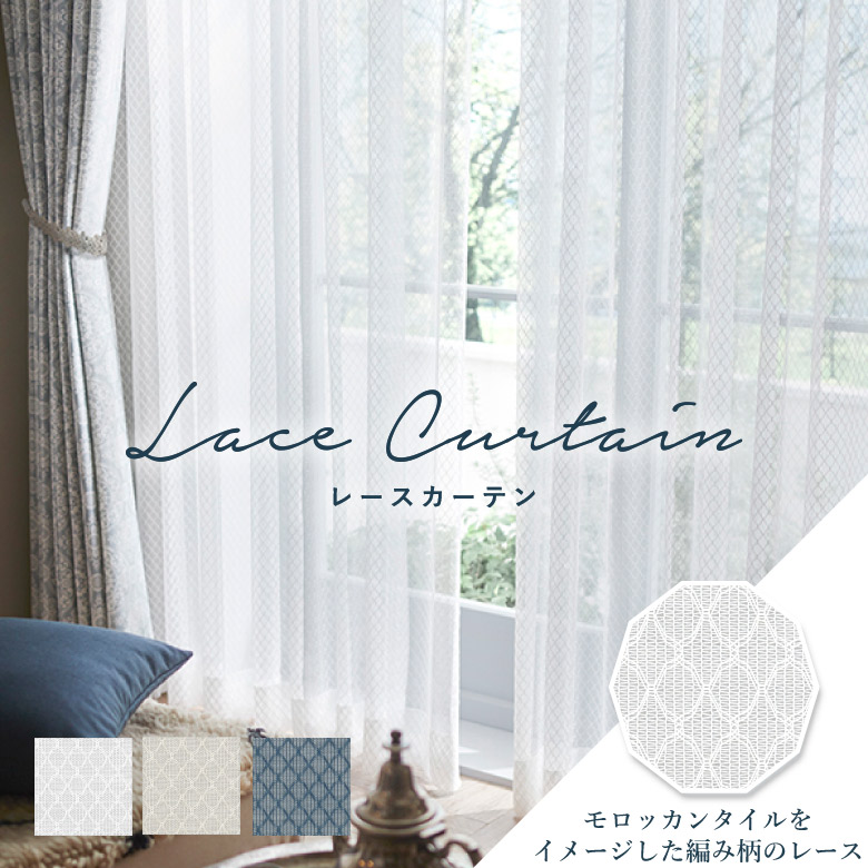 楽天市場】＼ 25日(水)まで全品P3倍 ／オーダーカーテン レース