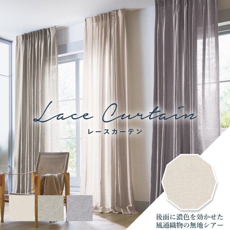 楽天市場】＼ 26日(木)まで全品P3倍 ／オーダーカーテン レース