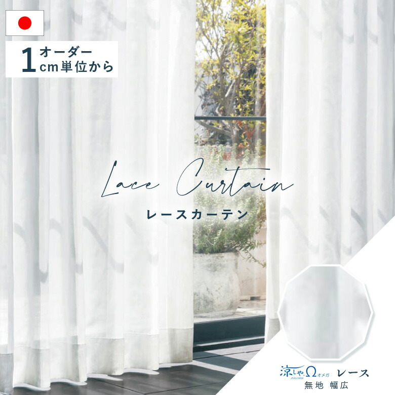 楽天市場】オーダーカーテン レースカーテン シンコール【AZ-8533】防