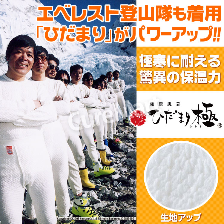 楽天市場】ひだまり 極 紳士◇上下セット(長袖U首＋ズボン下) オフ