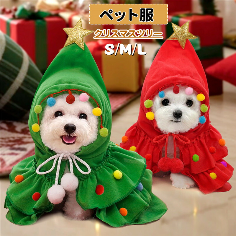 楽天市場】ペット服 クリスマス コスプレ ポンチョ 犬服 クリスマス