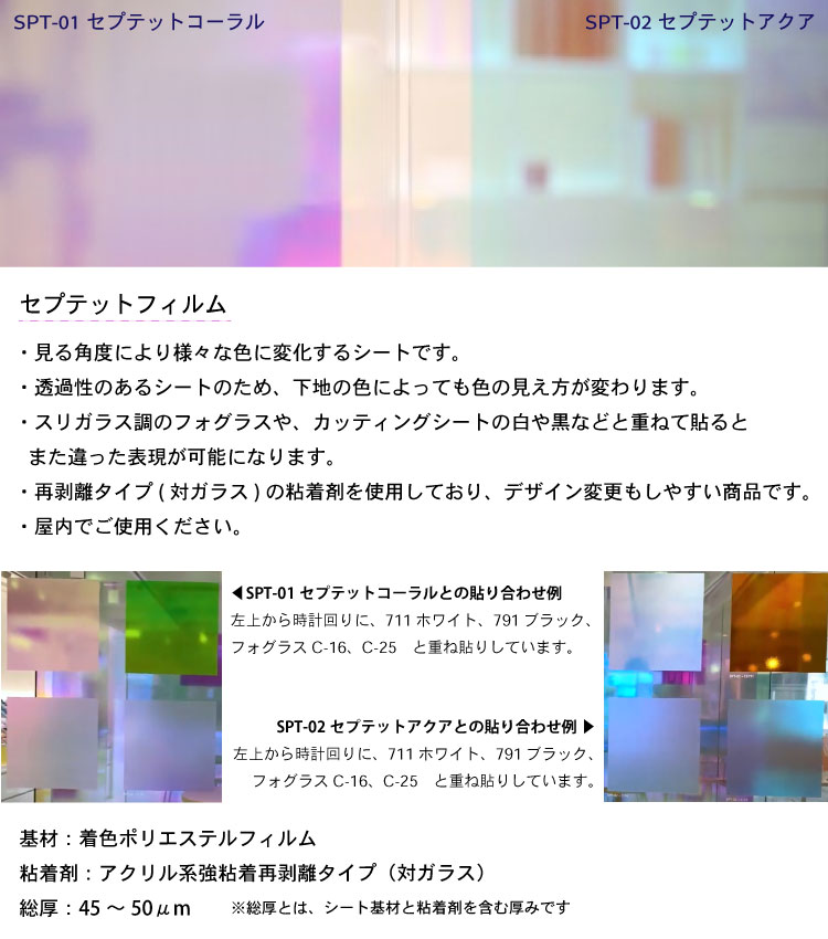 楽天市場】カッティングシート セプテットフィルム SPT-02 セプテット