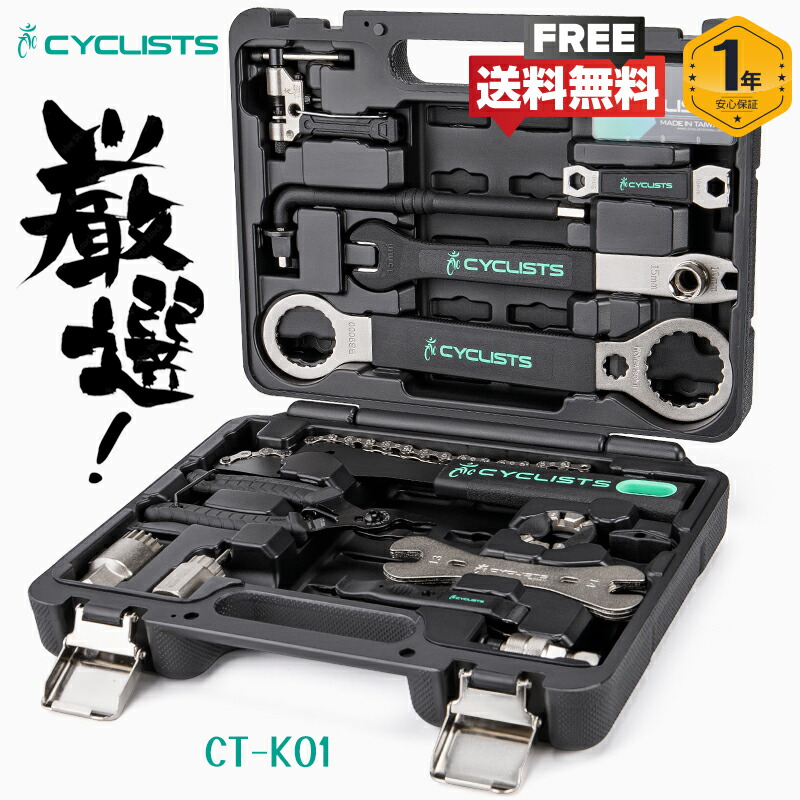 楽天市場】【土日祝もあす楽】【安心の台湾製】 自転車 工具セット 24