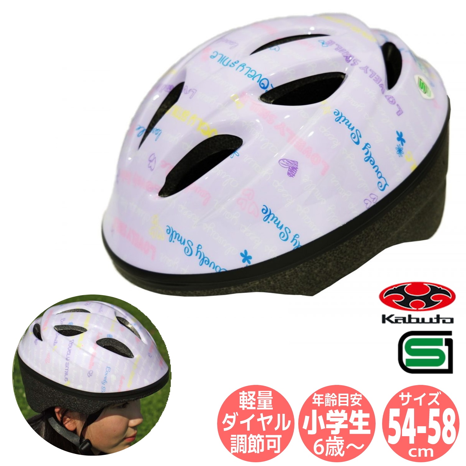 楽天市場】OGK Kabuto サギサカ 自転車 子供用 ヘルメット 54-58cm