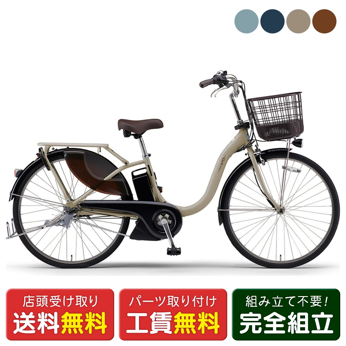 楽天市場】店頭受取限定 電動自転車 ヤマハ PAS With24 パス ウィズ24