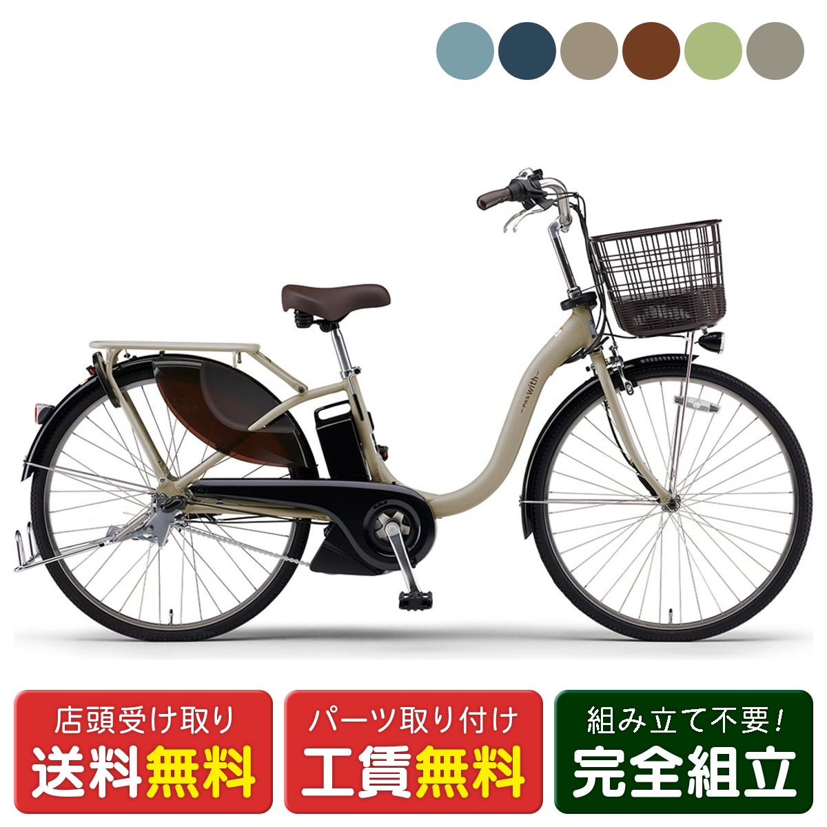 楽天市場】店頭受取限定 電動自転車 ヤマハ PAS With26 パス ウィズ26