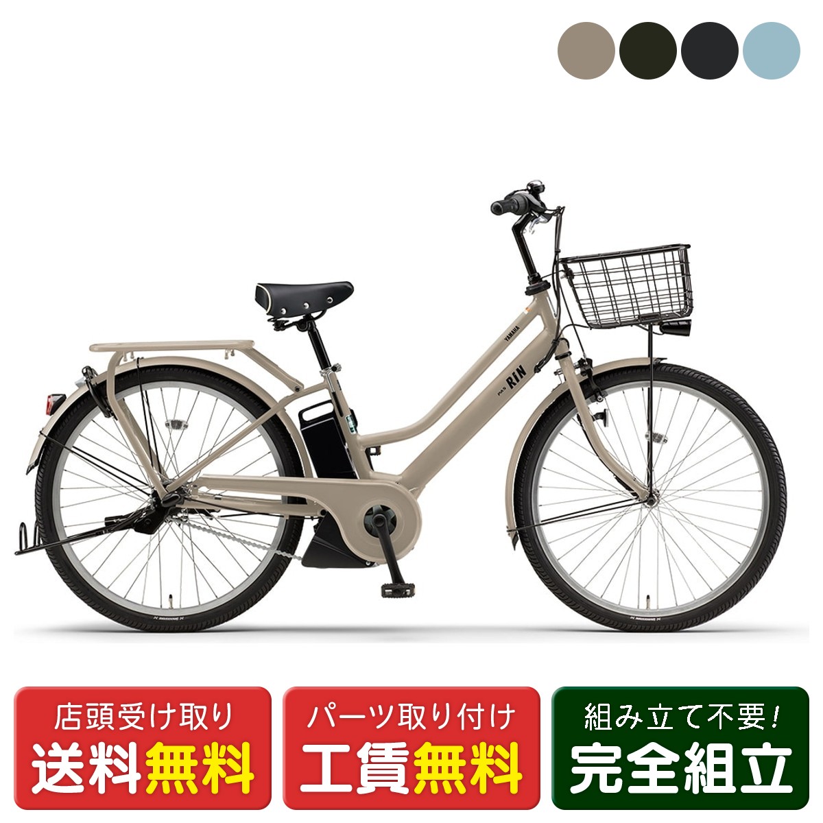 楽天市場】店頭受取限定 電動自転車 ヤマハ PAS RIN パス リン 26