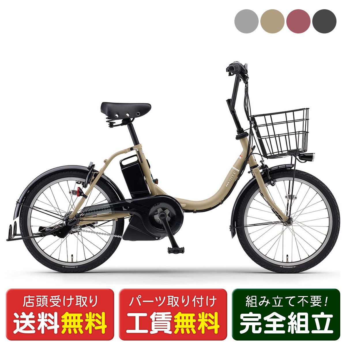 pa20cc ヤマハ 電動アシスト自転車」の人気商品一覧 | 安い商品を通販