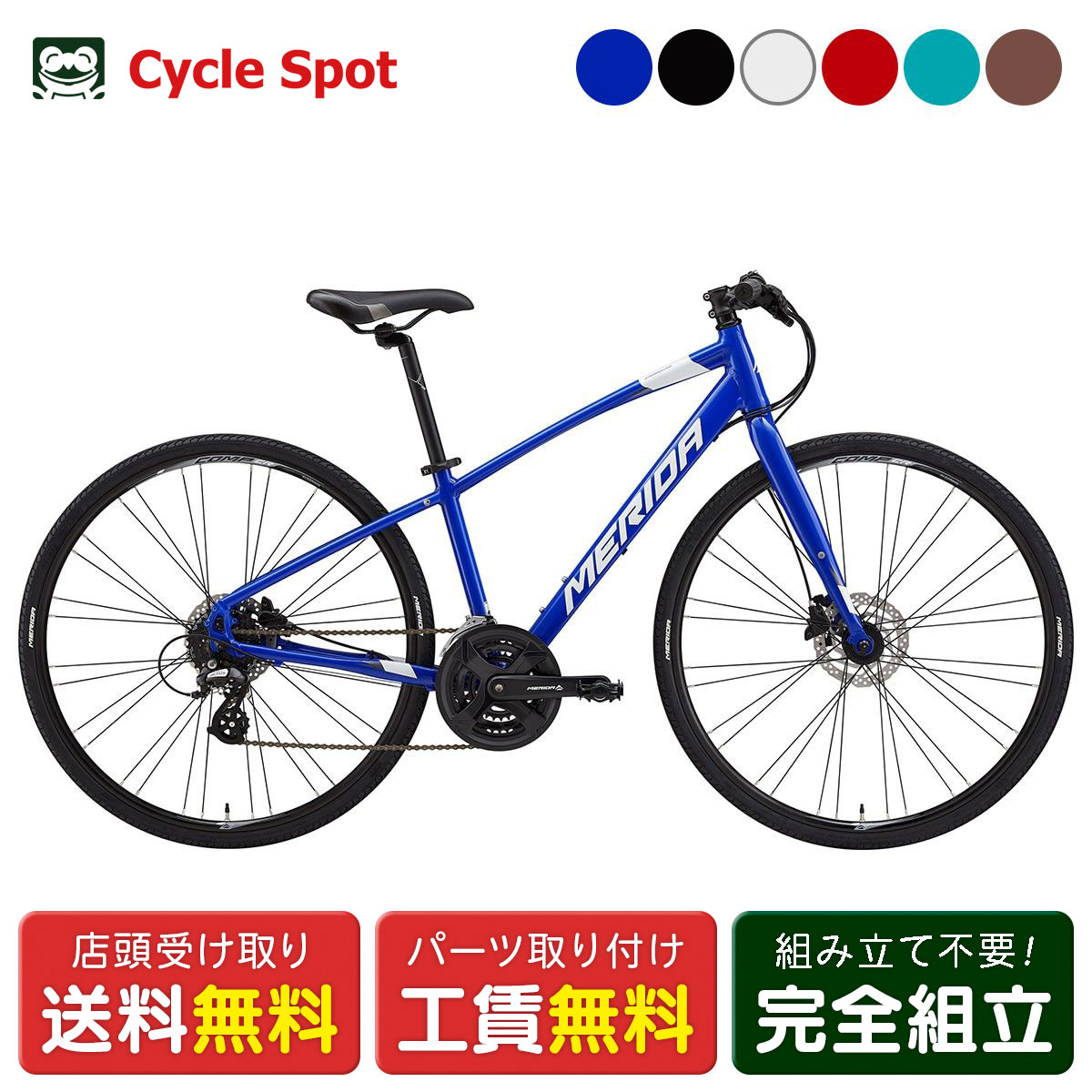 楽天市場】スーパーセール10%オフ 店頭受取限定 メリダ MERIDA