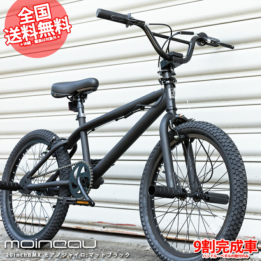 楽天市場】BMX 20インチ 自転車 街乗り マットブラック 送料無料 9割