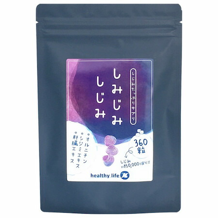 楽天市場】healthylife 【しみじみしじみ】サプリメント【1袋360粒