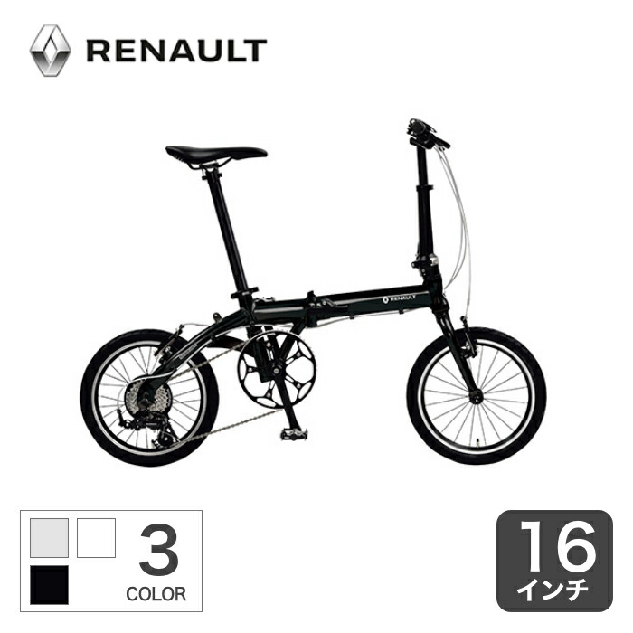 楽天市場】折りたたみ自転車 16インチ RENAULT PLATINUM LIGHT8 ルノー