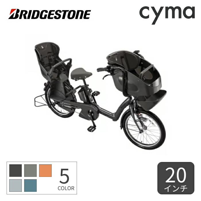 楽天市場】子供乗せ自転車 電動自転車 BRIDGESTONE(ブリヂストン) 3人