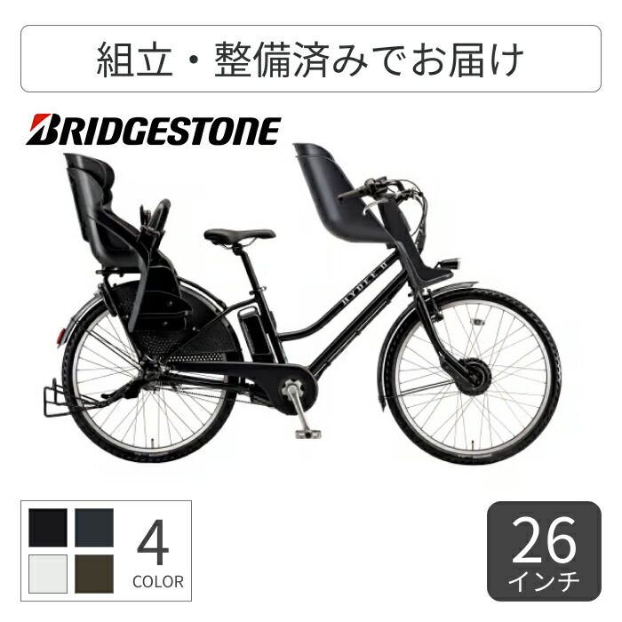 子供乗せ自転車 26インチ 電動」の人気商品一覧 | 安い商品を通販