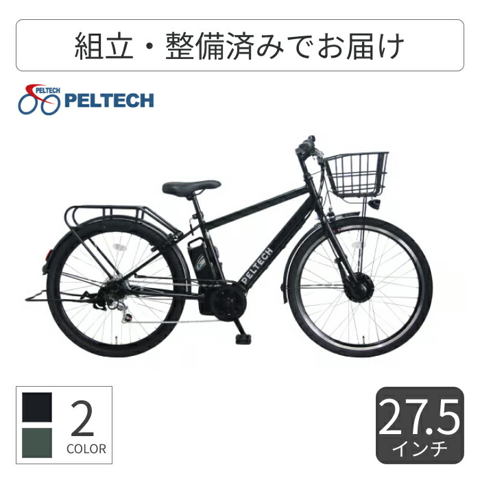 楽天市場】電動アシスト自転車 スポーツ自転車 PELTECH(ペルテック