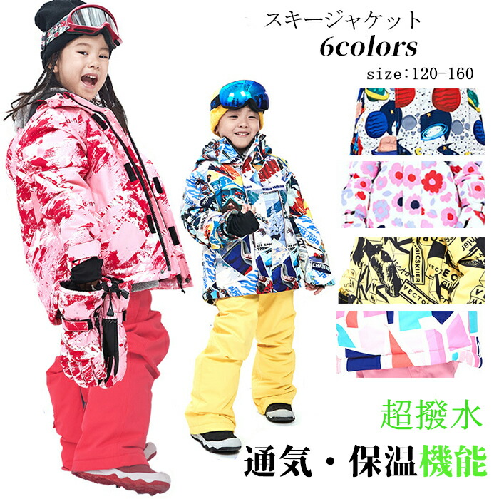 楽天市場】スキーウェア ジャケットのみ 子供用 こども用 120〜160