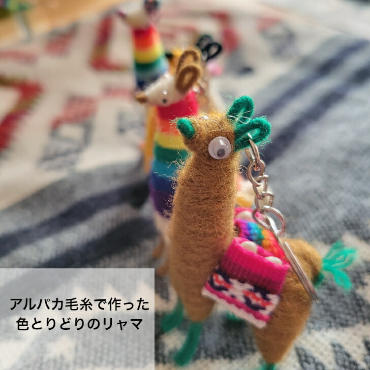 楽天市場】【南米産】リャマキーチェーン キーホルダー アルパカ