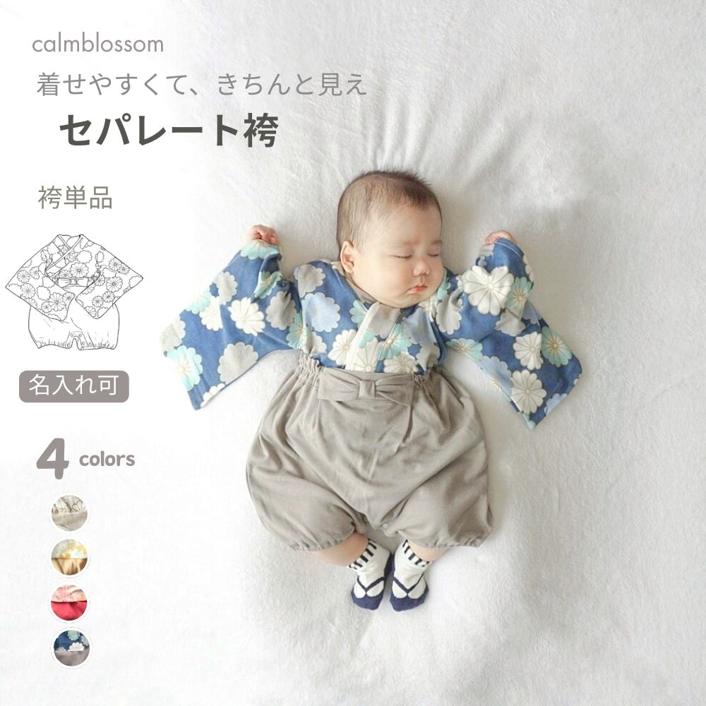 楽天市場】line追加で200円OFF♪ 【楽天1位】 ベビー袴 赤ちゃん 袴 1